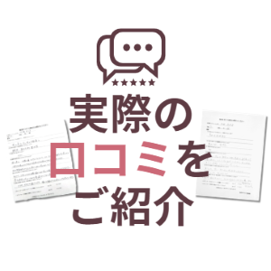 当院が選ばれる理由