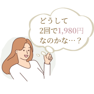 料金・試せるキャンペーン